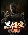 俺孙悟空重生了,诸天神佛避让